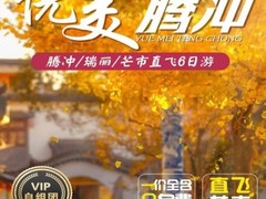 上海出境旅游