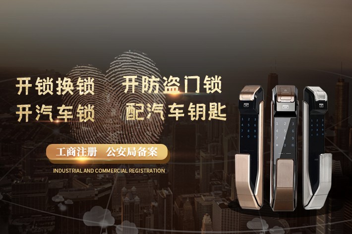 密碼鎖換鎖芯電話多少