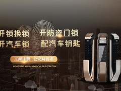 眉山附近修锁店