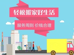 东莞市天喜搬家有限公司