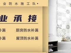 杭州防水补漏