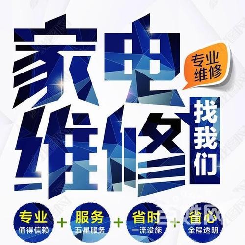 全市家電維修服務(wù)中心