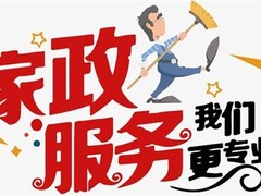襄阳管家家政