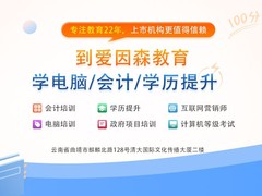 曲靖爱因森教育
