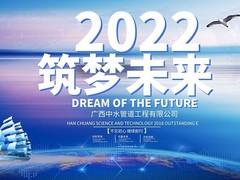 广西中水管道工程有限公司