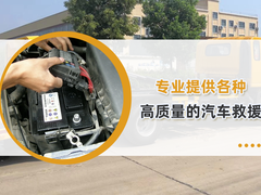 修汽车电瓶服务