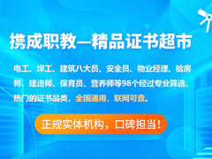 携成教育