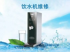 深圳净水器维修电话号码