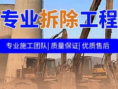大连专业拆除