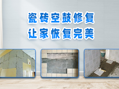 涵江瓷砖空鼓维修修复
