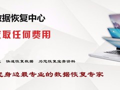 青岛希捷硬盘数据恢复