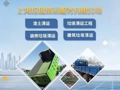 青浦垃圾清运公司