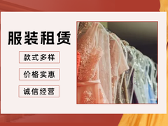 南宁锐永舞服出租