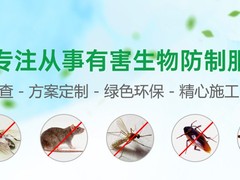 楚雄杀虫灭鼠公司