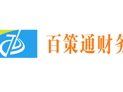长沙百策通财务咨询有限责任公司