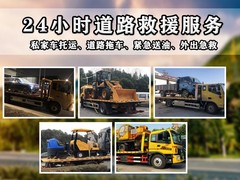 莆田车辆24小时拖车救援