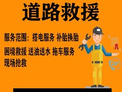 金华专业高速救援公司