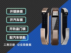 观山湖区开锁