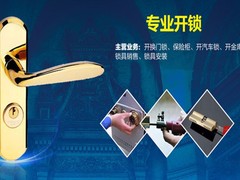 怀化开锁公司