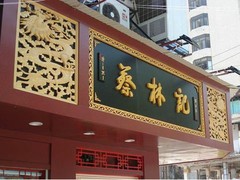 丽彩广告公司
