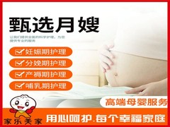 新疆家乐美家家政公司