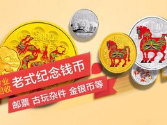 钱币邮票 银元回收