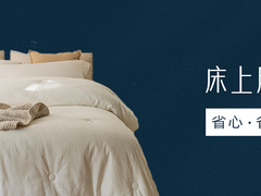 无锡床上用品店装修