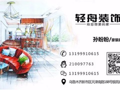 乌鲁木齐轻舟装饰