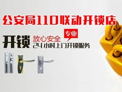 衡水开锁公司