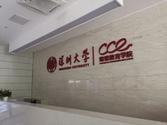 北大青鸟深圳校区