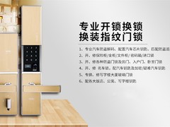 眉山开锁公司