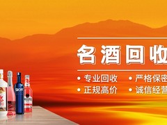 邢台烟酒礼品回收商行