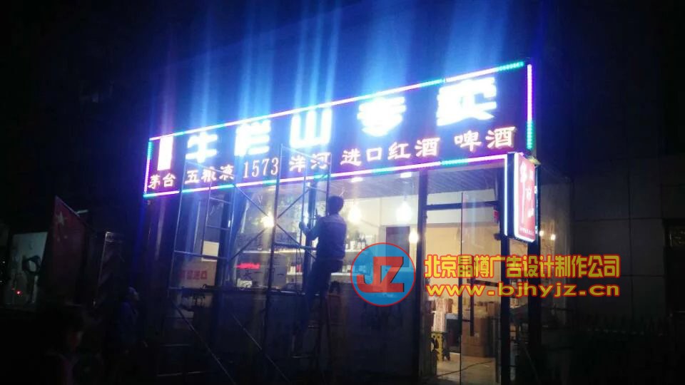 北京鴻業(yè)晶樽廣告有限責(zé)任公司