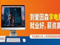 昆明爱因森教育