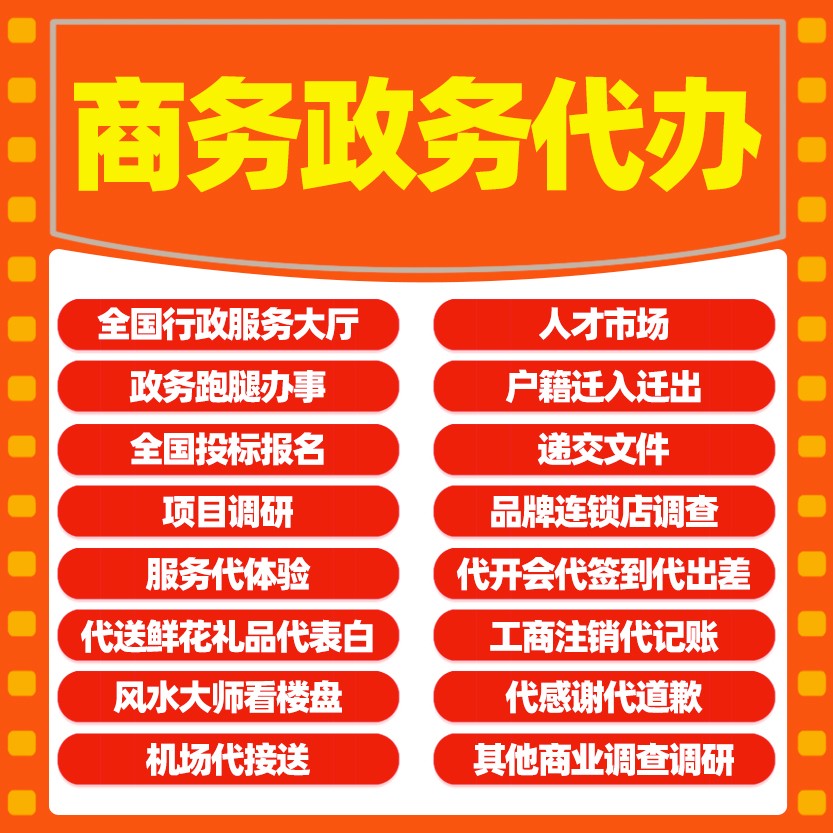 大洲全國(guó)商務(wù)代辦