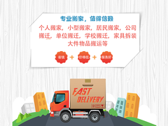 大邑喜迁搬家公司
