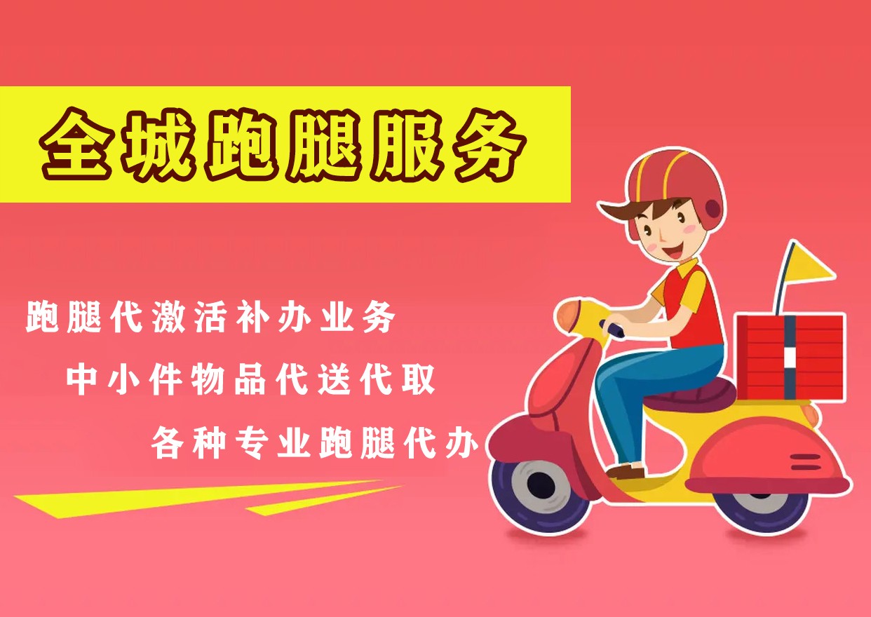 北京跑腿代办服务	通州区号贩子挂号，懂的多可以咨询的简单介绍