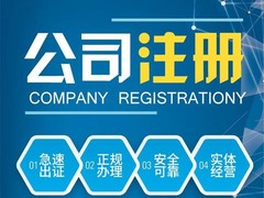 武汉公司注册