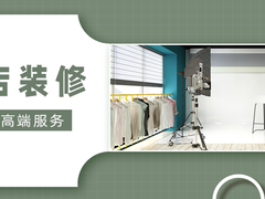 威海摄影店装修