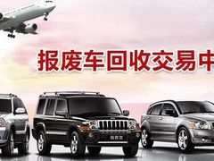 梧州收购报废汽车
