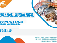 福州渔博会