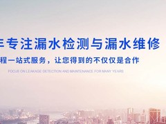 长沙漏水检测