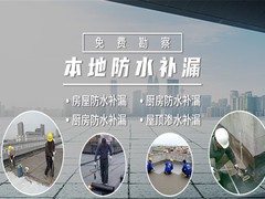 长春屋顶漏水维修