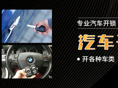 南宁开汽车锁