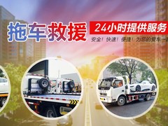莱州车辆24小时拖车救援