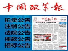 重庆晨报声明公告登报网