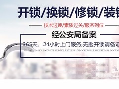 无锡开锁公司