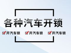 南宁开锁公司