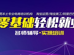 迅驰电商电脑培训学校