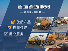 潍坊管道疏通公司